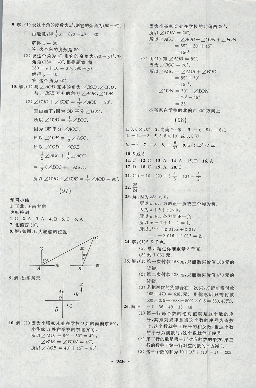 2017年試題優(yōu)化課堂同步七年級數(shù)學上冊人教版 參考答案