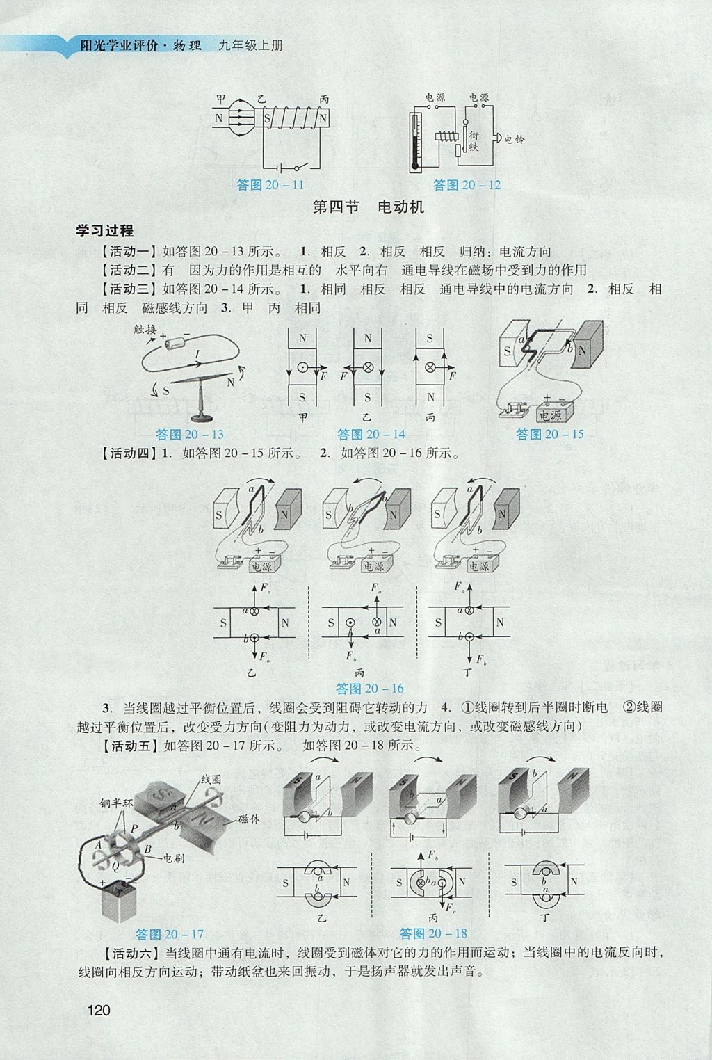 2017年陽(yáng)光學(xué)業(yè)評(píng)價(jià)九年級(jí)物理上冊(cè)人教版 參考答案