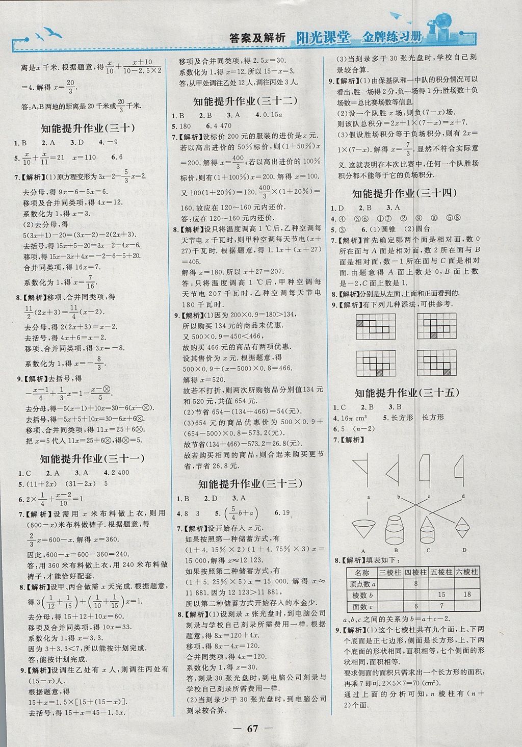 2017年阳光课堂金牌练习册七年级数学上册人教版 参考答案