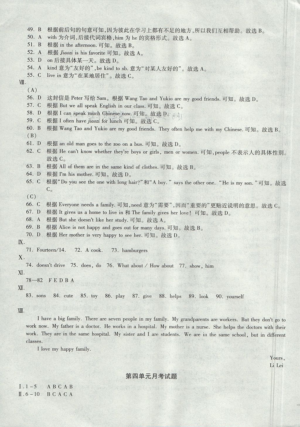 2017年仁爱英语同步过关测试卷七年级上册仁爱版 参考答案