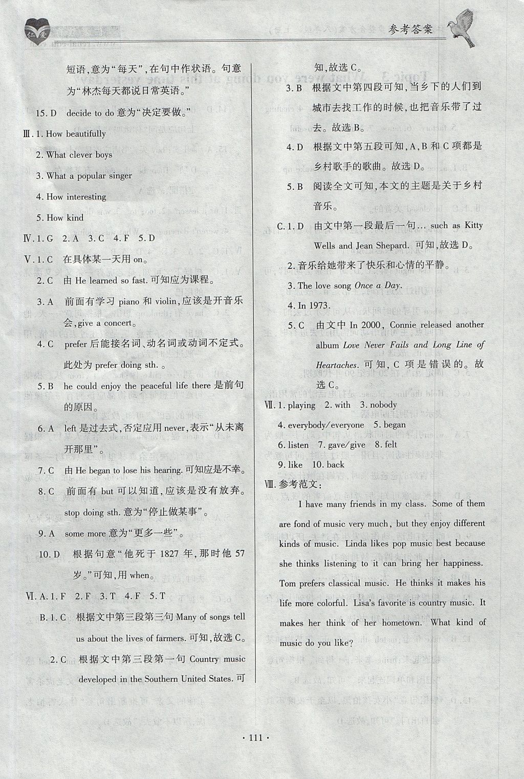 2017年仁爱英语同步整合方案八年级上册仁爱版 参考答案