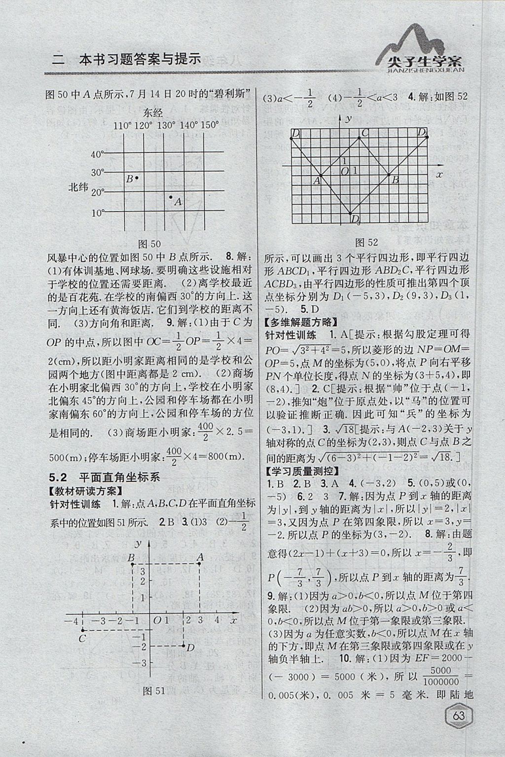 2017年尖子生学案八年级数学上册苏科版 参考答案