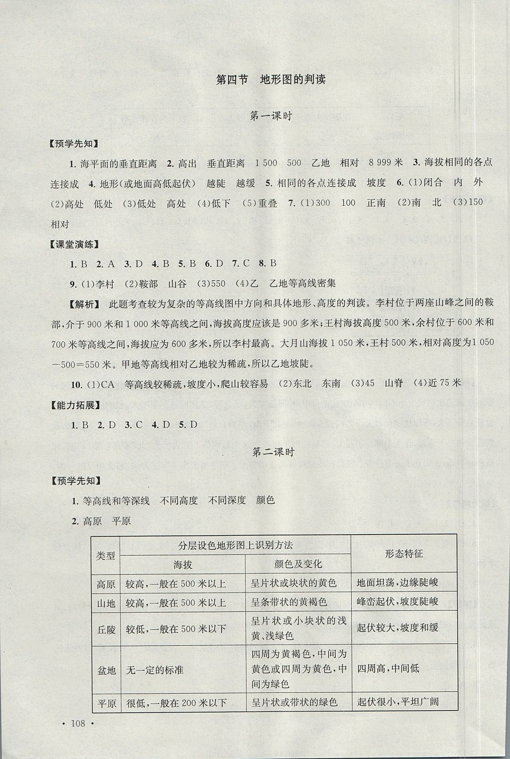 2017年自主学习当堂反馈七年级地理上册人教版 参考答案