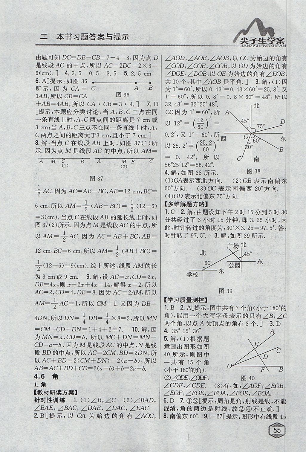 2017年尖子生學(xué)案七年級(jí)數(shù)學(xué)上冊(cè)華師大版 參考答案