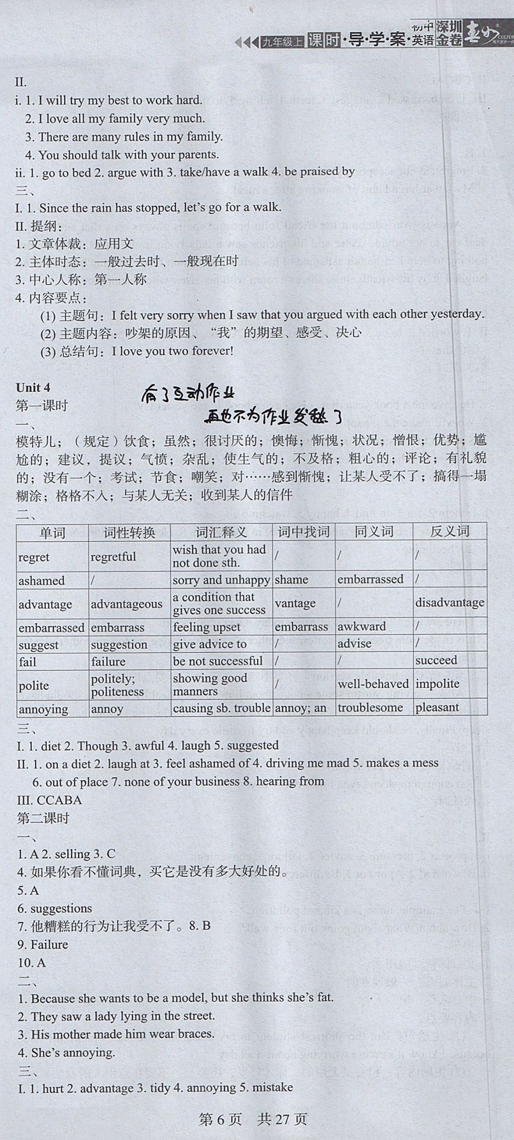 2017年深圳金卷初中英语课时导学案九年级上册 参考答案