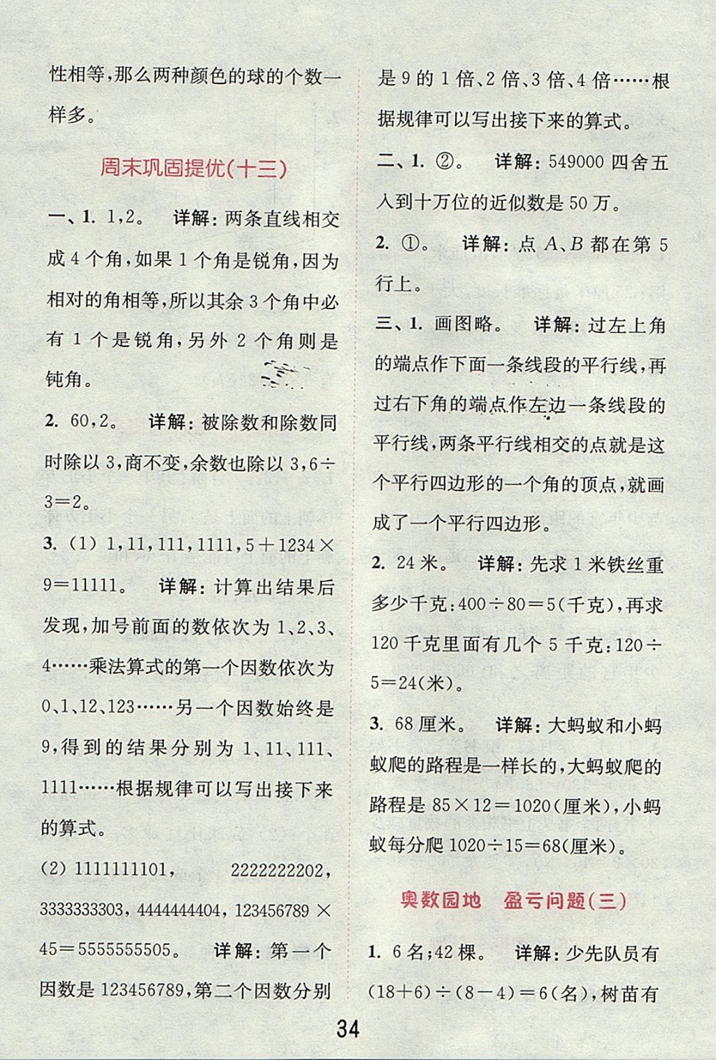 2017年通城學典提優(yōu)能手四年級數(shù)學上冊北師大版 參考答案