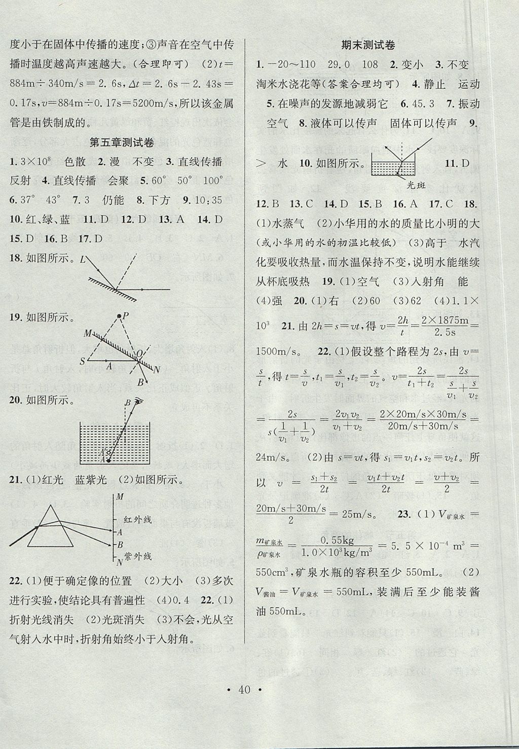 2017年七天學(xué)案學(xué)練考八年級物理上冊北師大版 參考答案