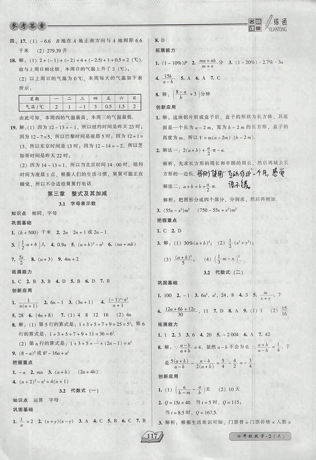 2017年名师课堂一练通七年级数学上册北师大版 参考答案