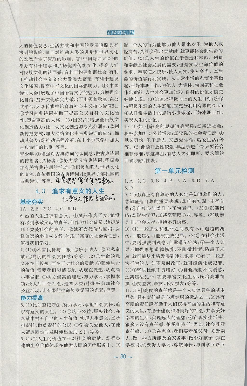 2017年新編基礎(chǔ)訓(xùn)練八年級道德與法治上冊粵教版 參考答案