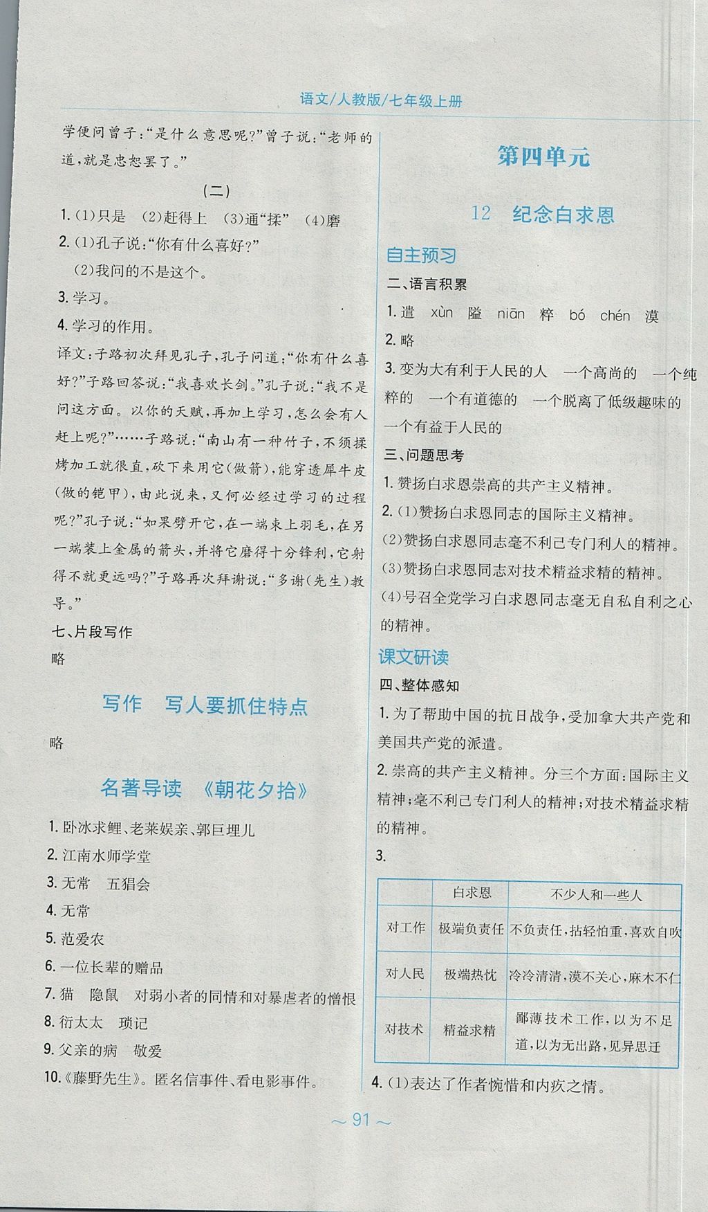 2017年新編基礎(chǔ)訓(xùn)練七年級語文上冊人教版 參考答案