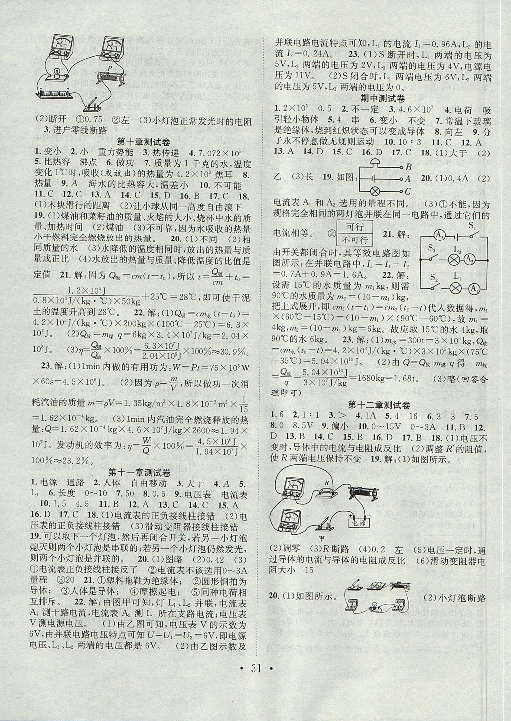 2017年七天學(xué)案學(xué)練考九年級物理上冊北師大版 參考答案