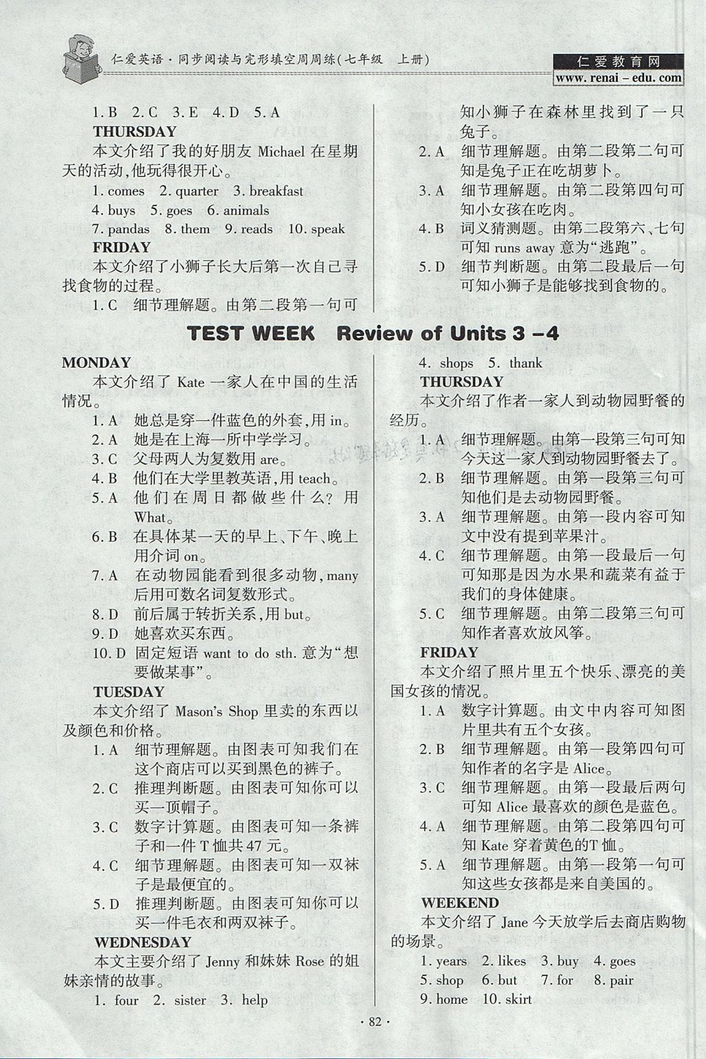 2017年仁愛英語同步閱讀與完形填空周周練七年級上冊 參考答案