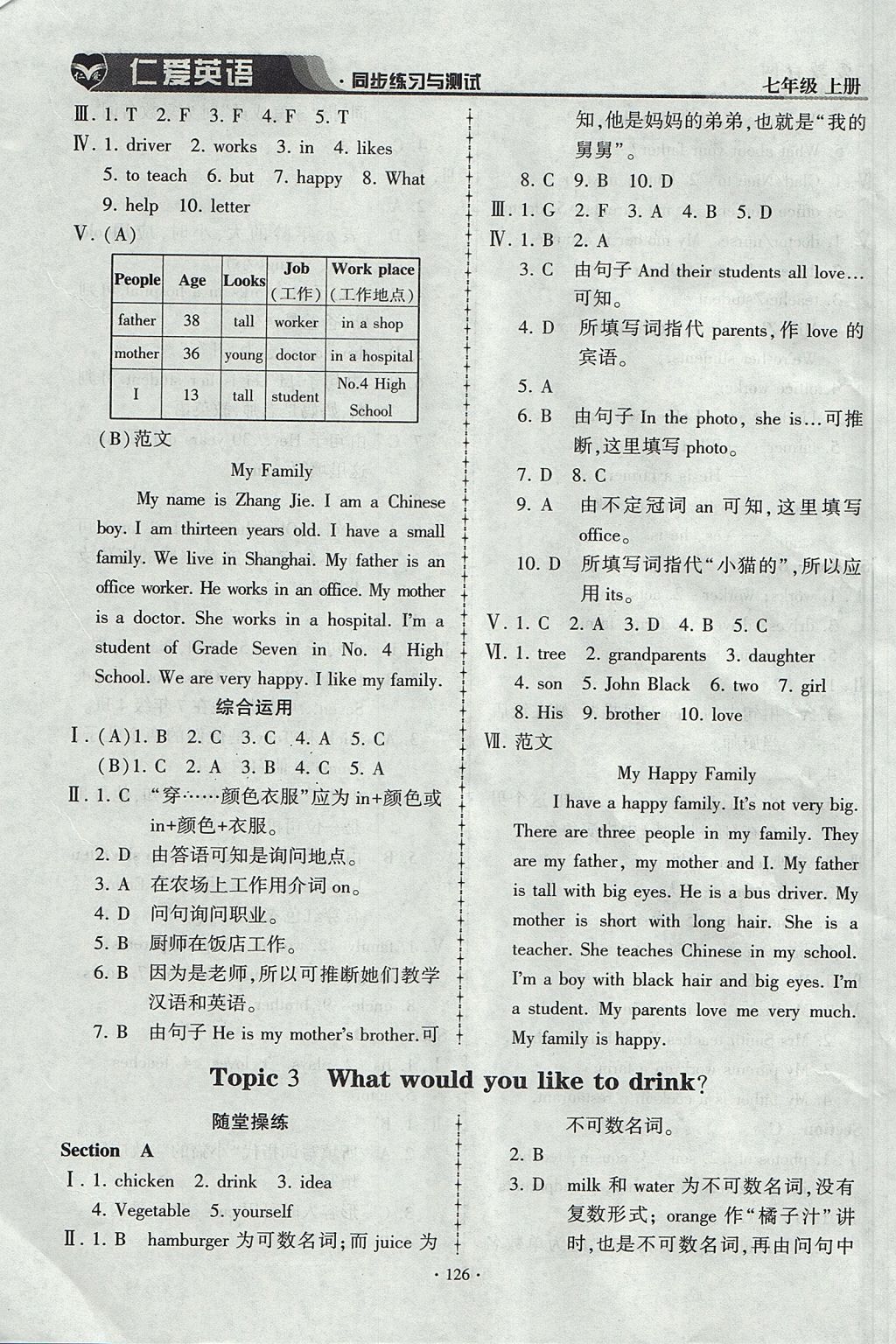 2017年仁爱英语同步练习与测试七年级上册仁爱版 参考答案