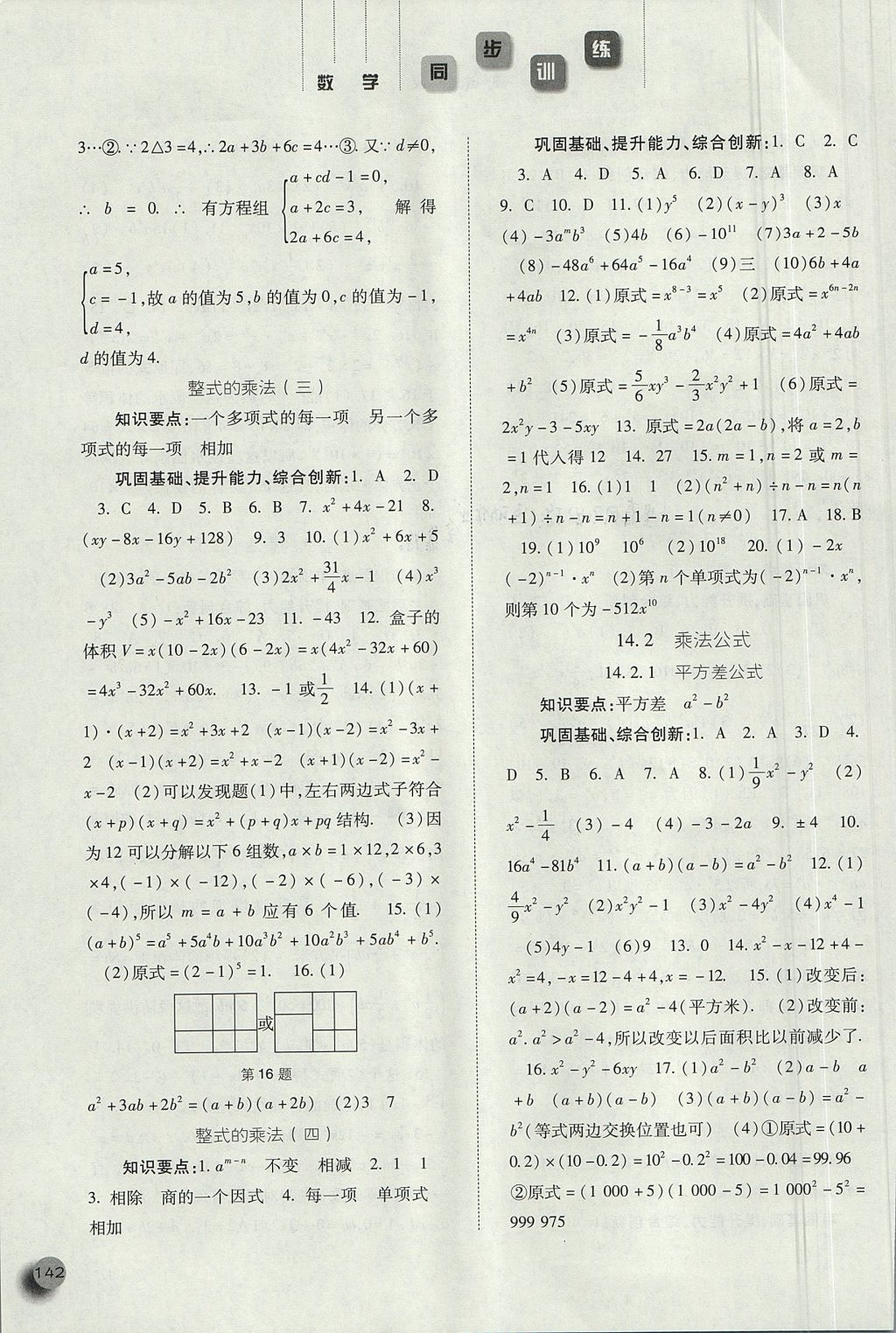 2017年同步訓(xùn)練八年級數(shù)學(xué)上冊人教版河北人民出版社 參考答案