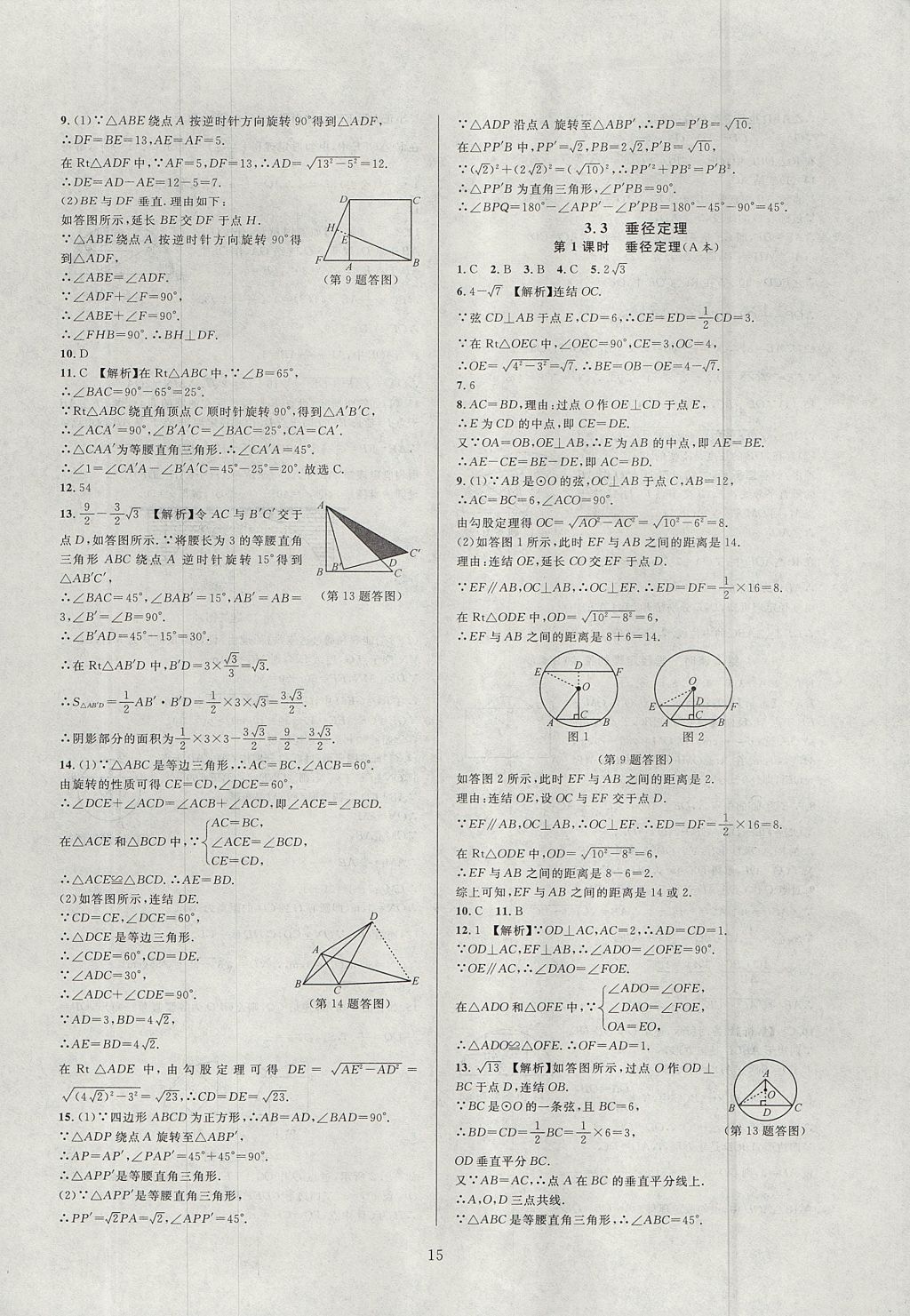 2017年全優新同步九年級數學全一冊浙教版 參考答案