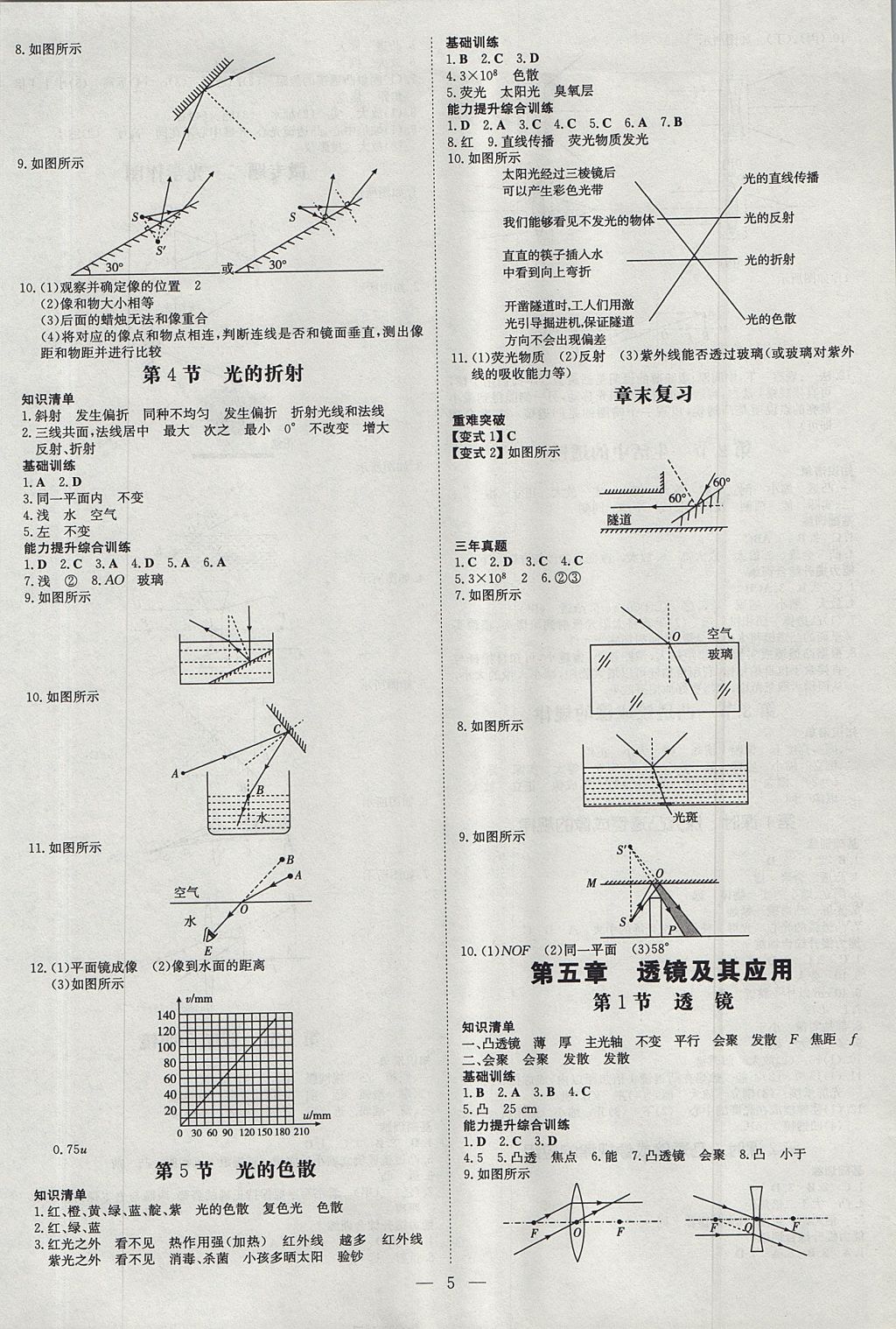 2017年畢節(jié)初中同步導(dǎo)與練八年級(jí)物理上冊 測試卷答案