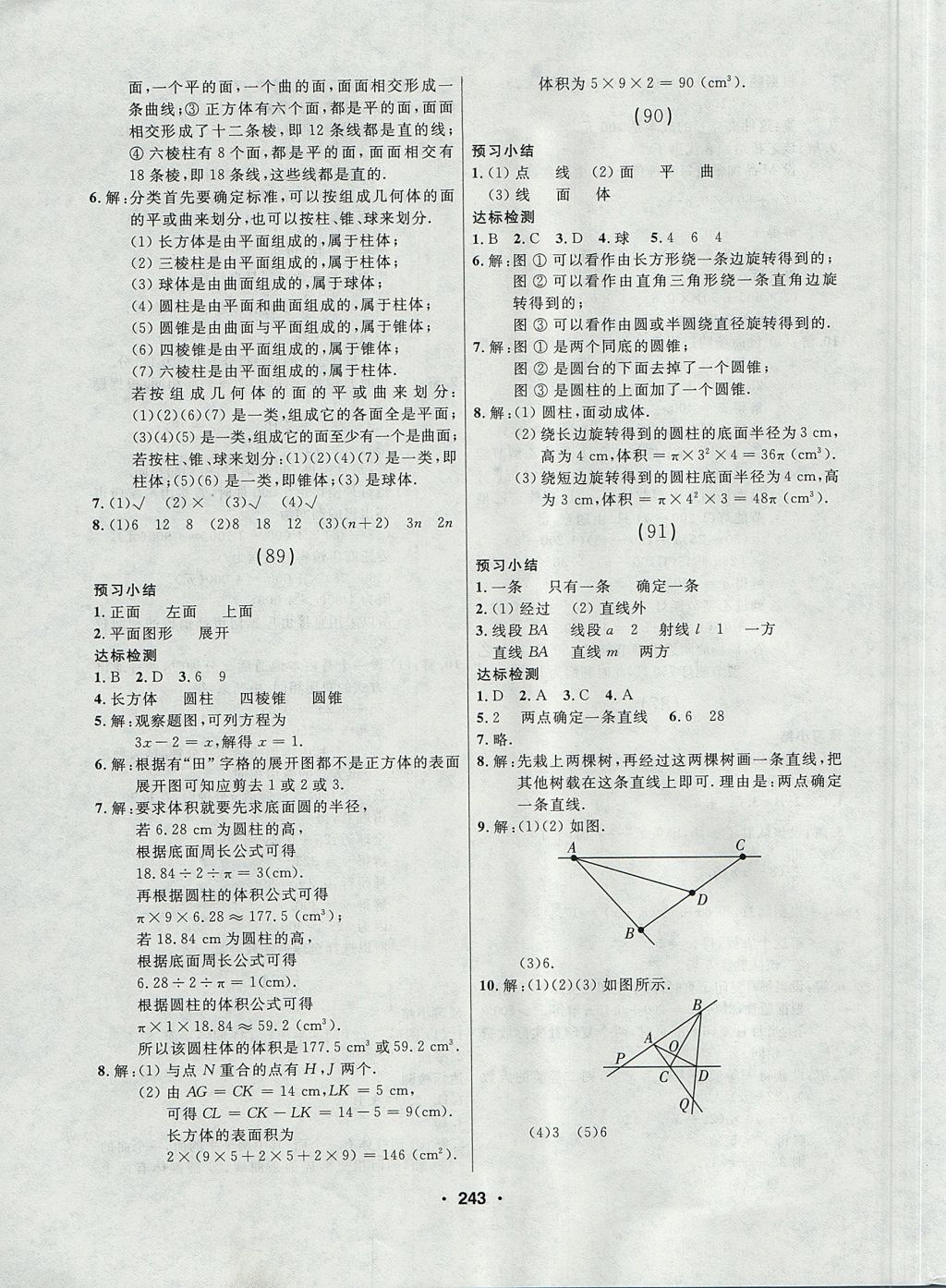 2017年試題優(yōu)化課堂同步七年級(jí)數(shù)學(xué)上冊(cè)人教版 參考答案