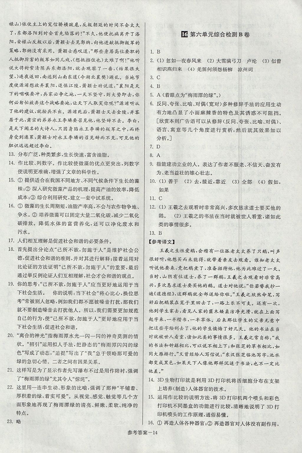 2017年搶先起跑大試卷九年級語文上冊江蘇版江蘇美術出版社 參考答案