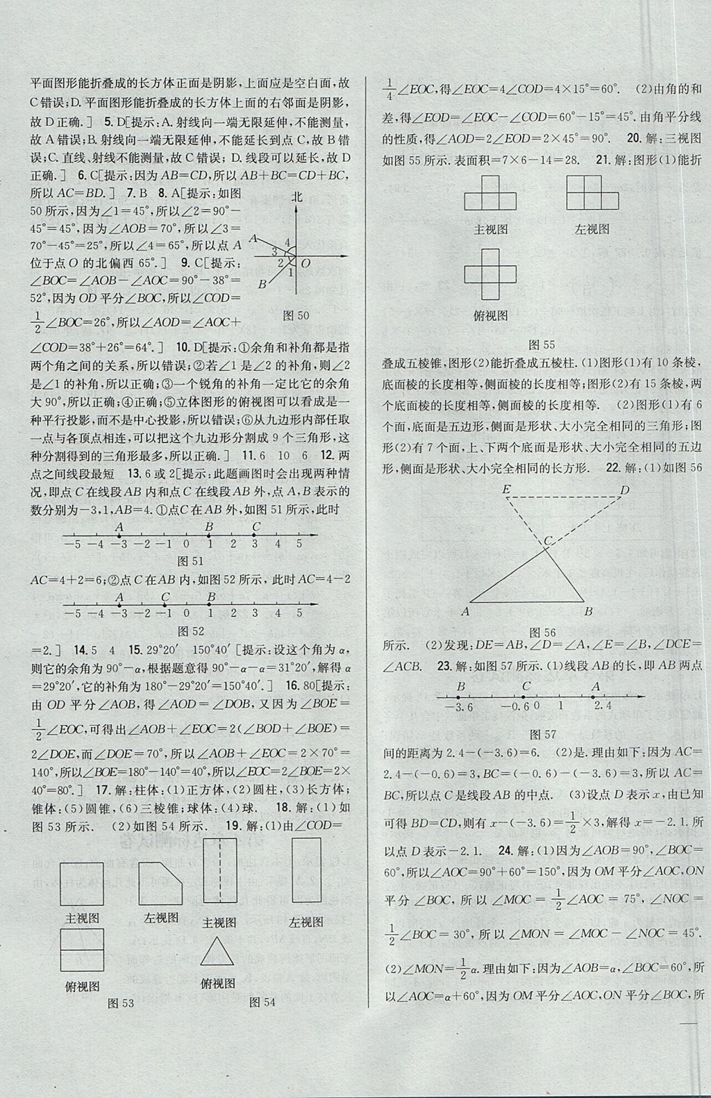 2017年全科王同步課時練習(xí)七年級數(shù)學(xué)上冊華師大版 參考答案