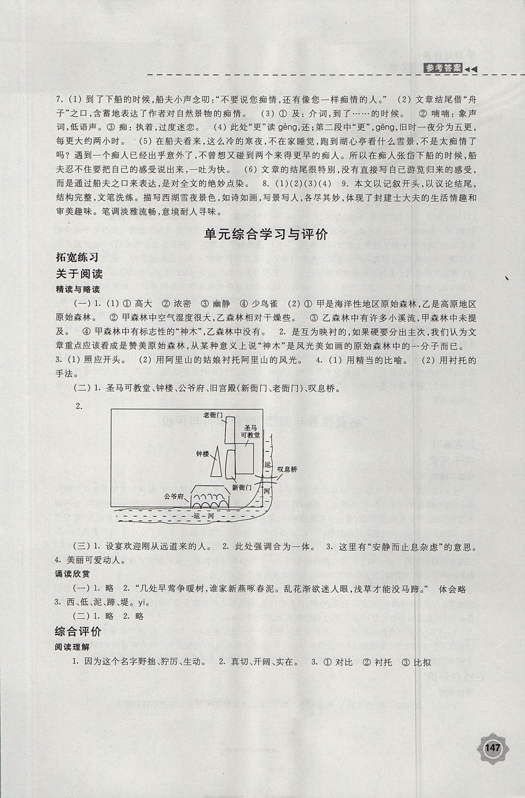 2017年學習與評價八年級語文上冊蘇教版江蘇鳳凰教育出版社 參考答案