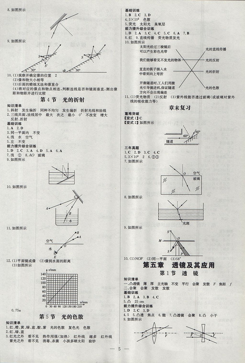 2017年貴州初中同步導(dǎo)與練八年級(jí)物理上冊(cè) 測試卷答案