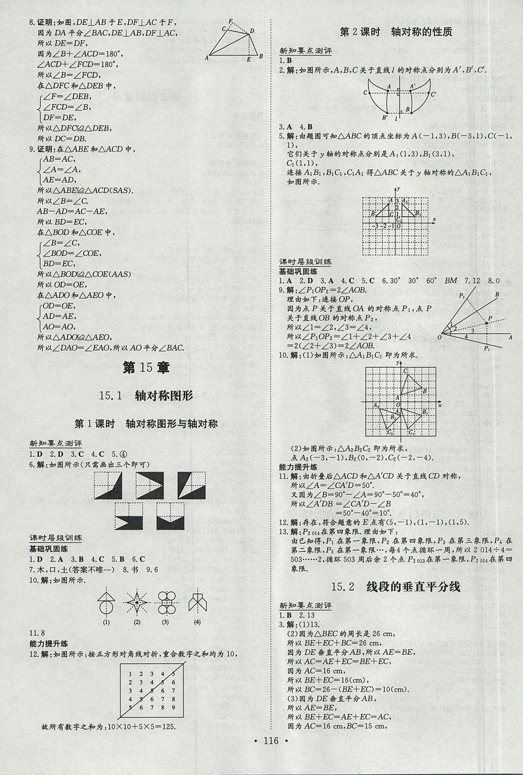 2017年練案課時作業(yè)本八年級數(shù)學(xué)上冊滬科版 參考答案