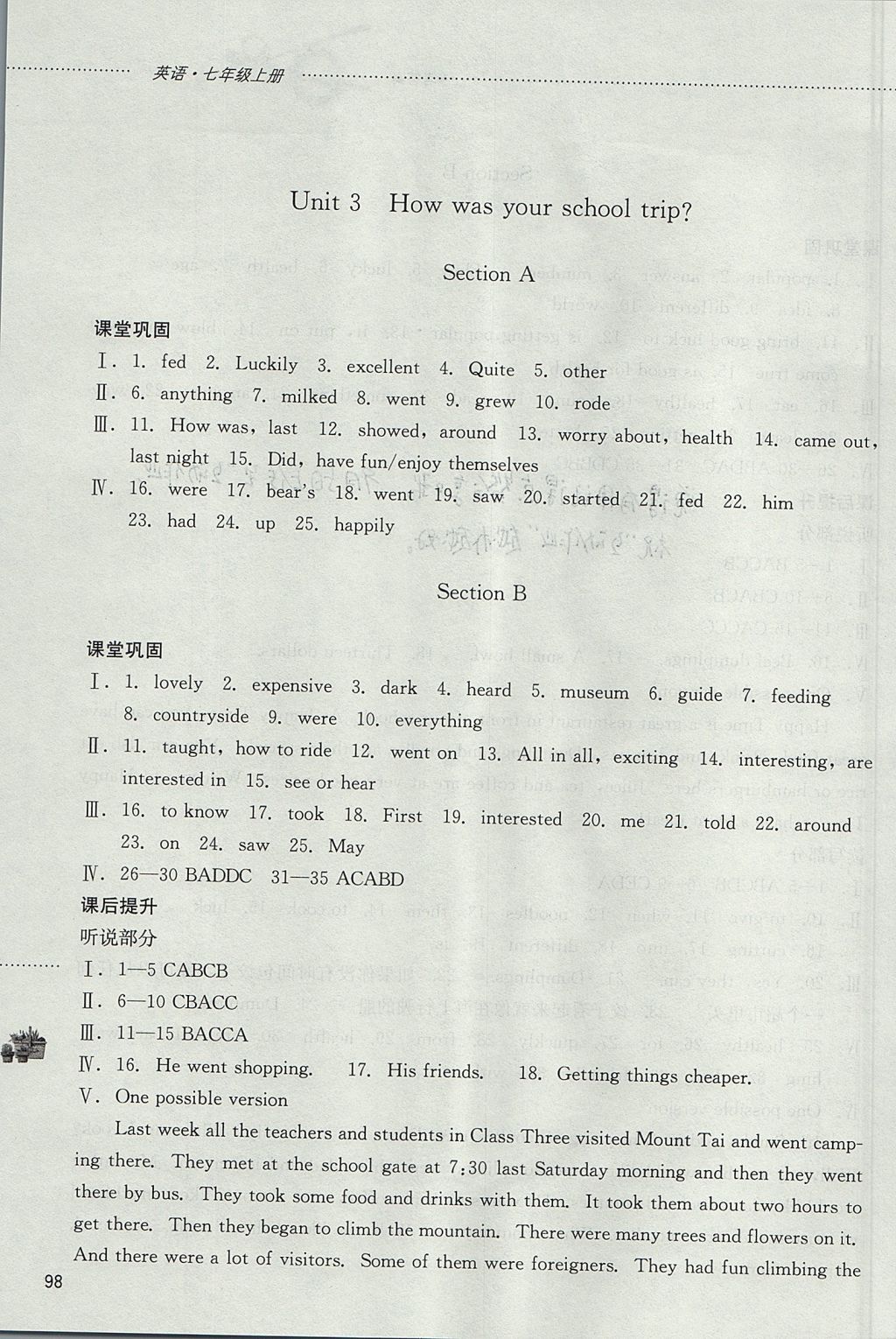 2017年初中課堂同步訓(xùn)練七年級(jí)英語上冊(cè)魯教版五四制 參考答案