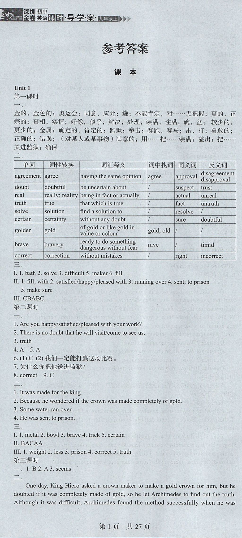 2017年深圳金卷初中英语课时导学案九年级上册 参考答案