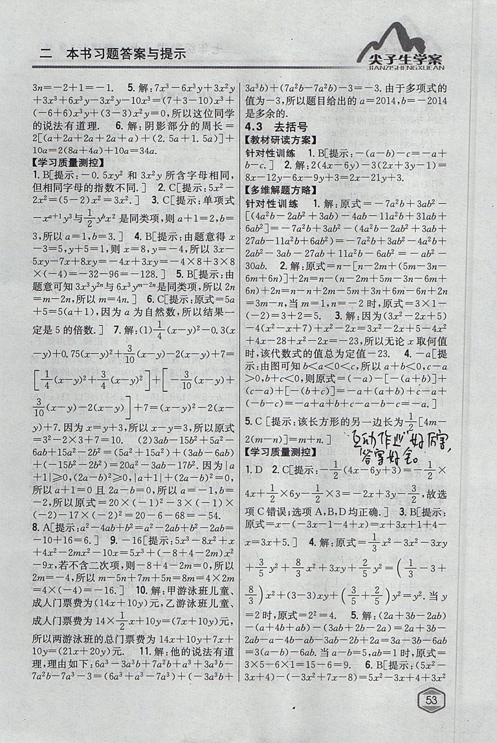 2017年尖子生學(xué)案七年級數(shù)學(xué)上冊冀教版 參考答案