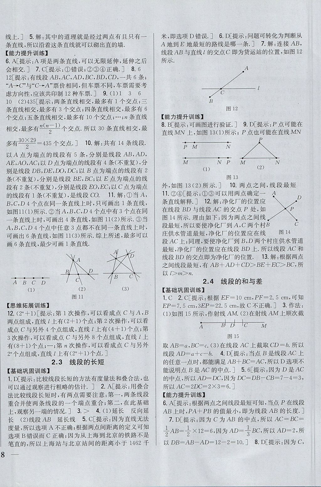 2017年全科王同步課時練習(xí)七年級數(shù)學(xué)上冊冀教版 參考答案