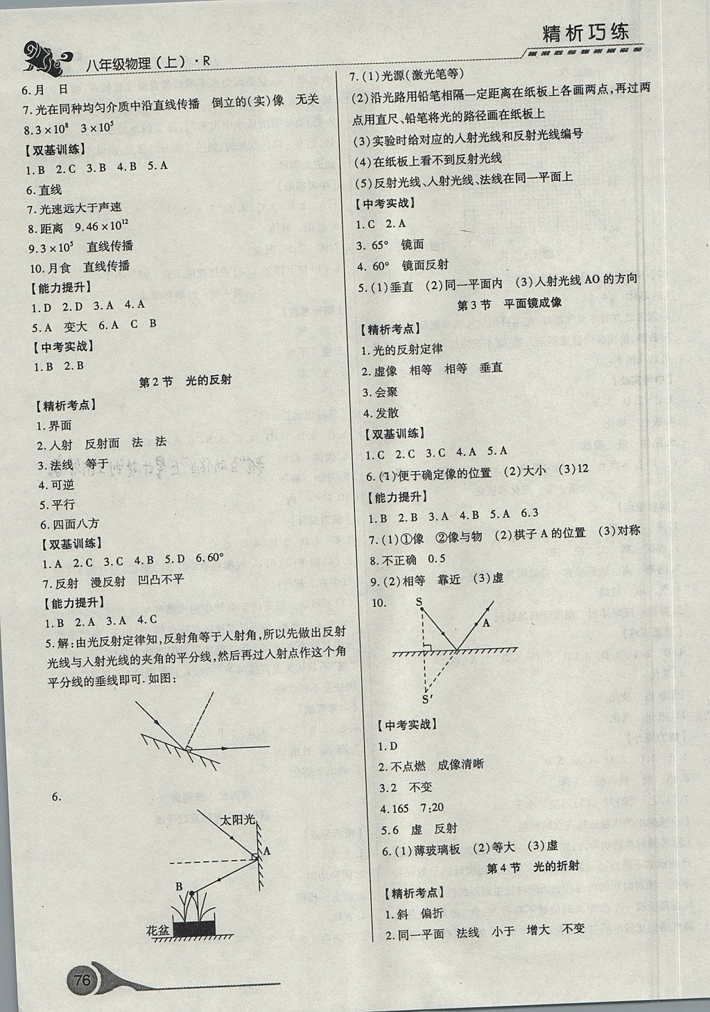 2017年精析巧练阶段性验收与测试八年级物理上册 测试卷答案