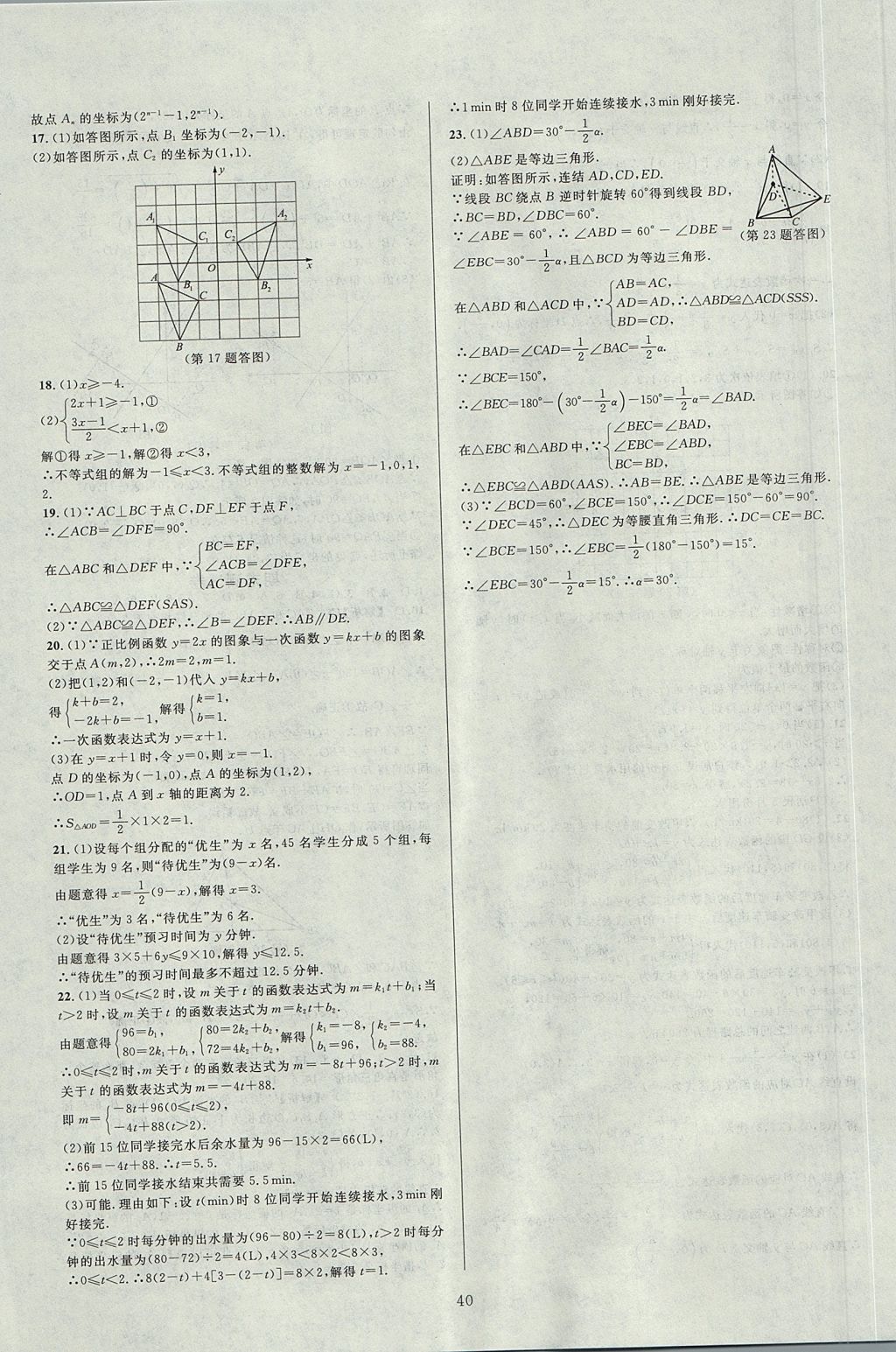 2017年全優(yōu)新同步八年級數(shù)學(xué)上冊浙教版 參考答案