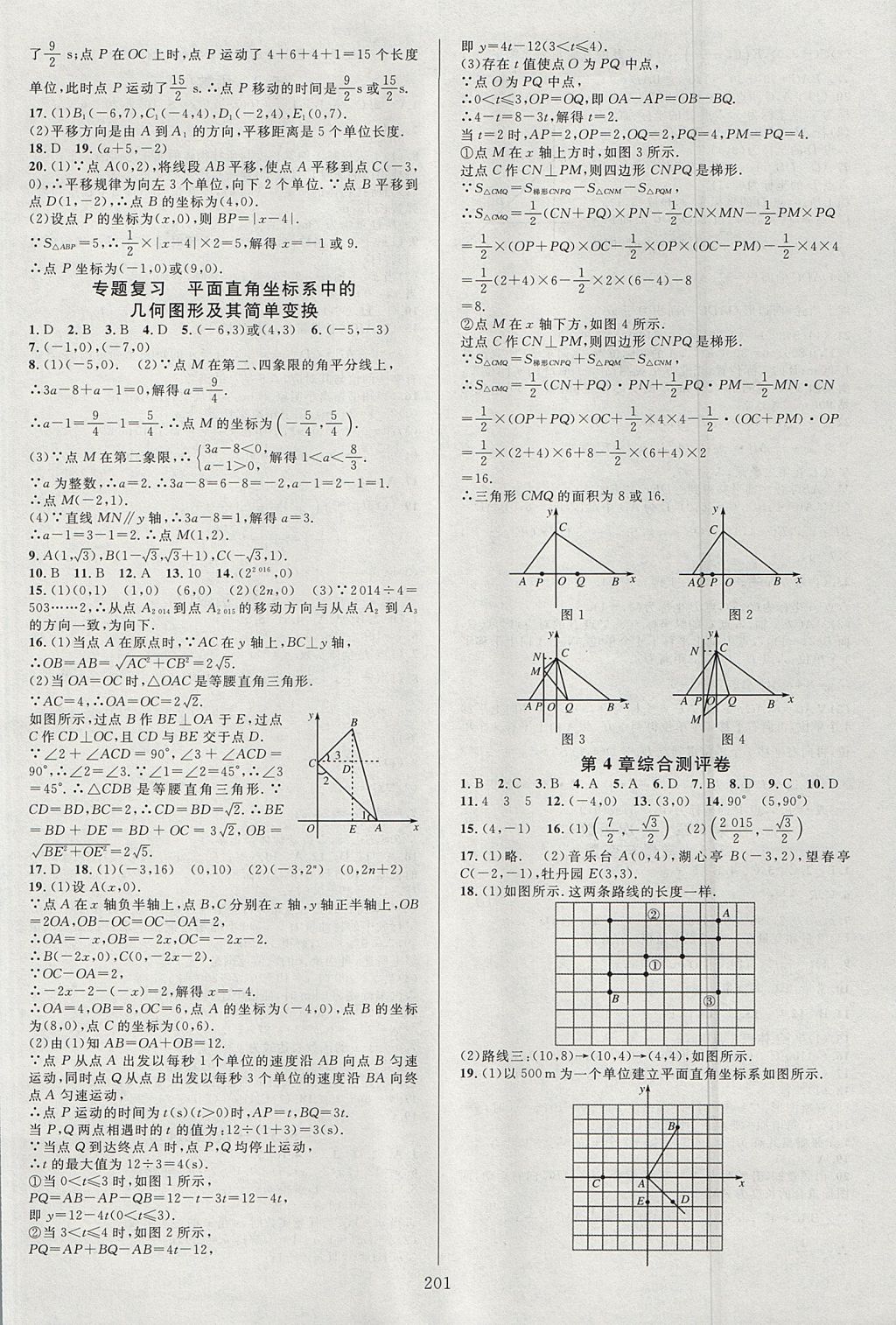 2017年全优方案夯实与提高八年级数学上册浙教版 参考答案