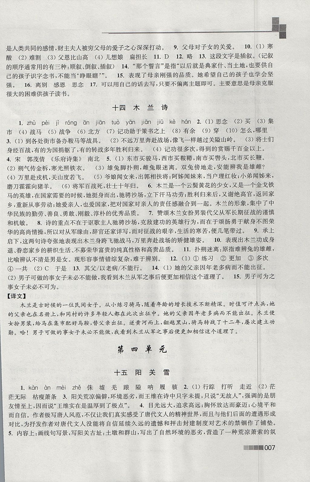 2017年新編金3練八年級(jí)語(yǔ)文上冊(cè)江蘇版 參考答案