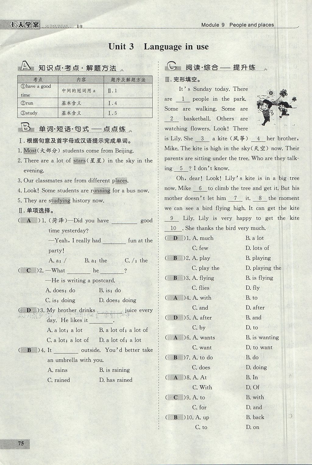 2017年七天學案學練考七年級英語上冊外研版 測試卷