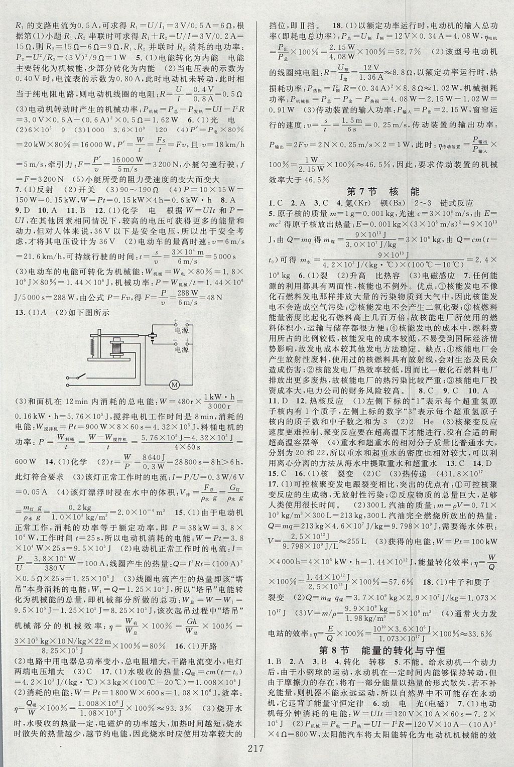 2017年全優(yōu)方案夯實(shí)與提高九年級(jí)科學(xué)全一冊(cè)浙教版 下冊(cè)答案