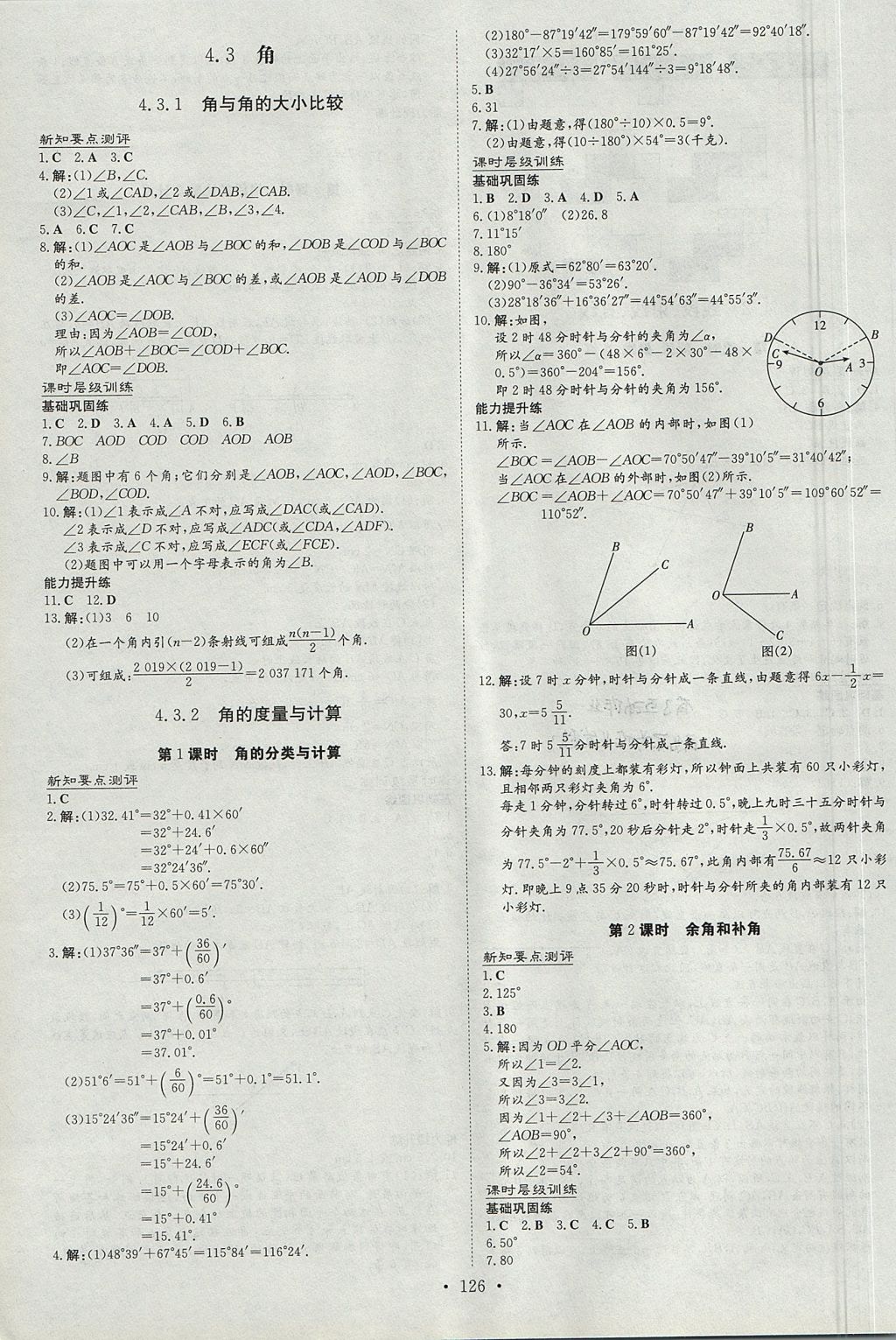 2017年练案课时作业本七年级数学上册湘教版 参考答案