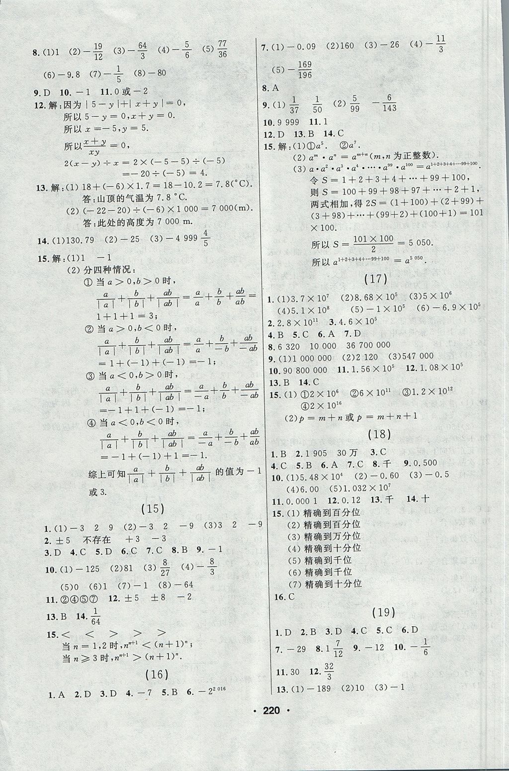 2017年試題優(yōu)化課堂同步七年級(jí)數(shù)學(xué)上冊(cè)人教版 參考答案