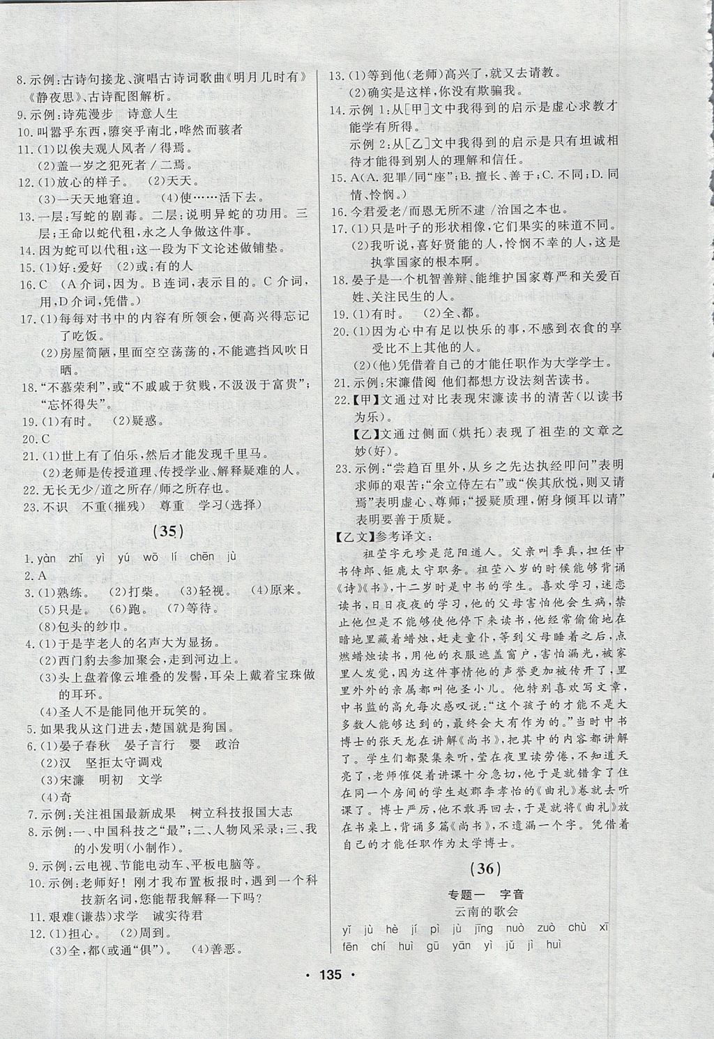 2017年试题优化课堂同步八年级语文上册人教版五四制 微学案答案