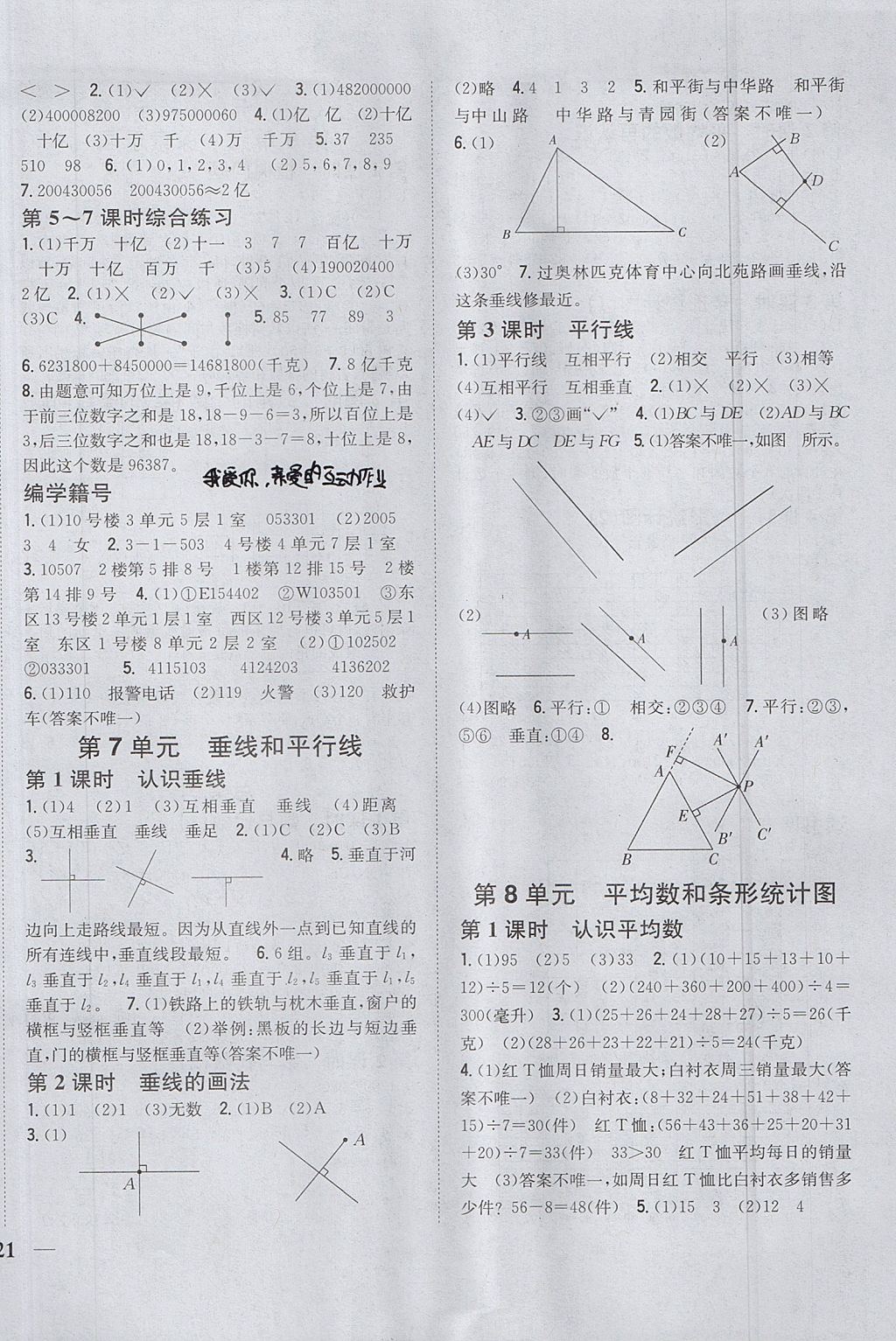 2017年全科王同步课时练习四年级数学上册冀教版 参考答案