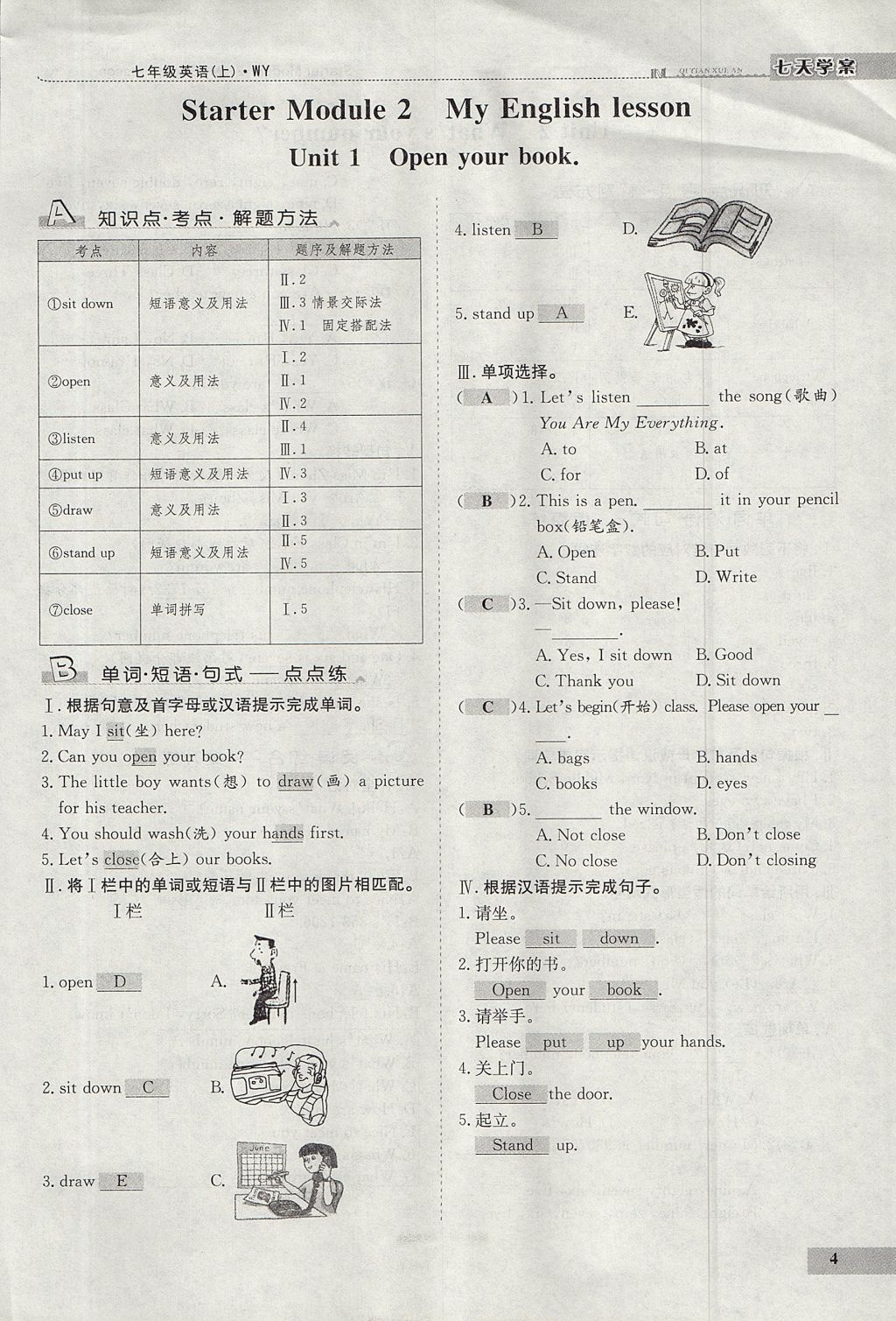 2017年七天學(xué)案學(xué)練考七年級英語上冊外研版 測試卷