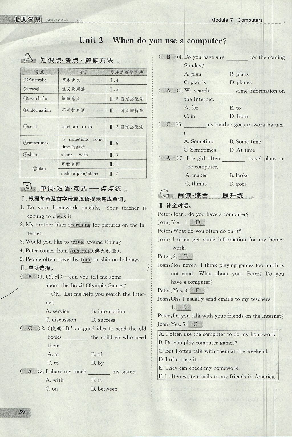 2017年七天學(xué)案學(xué)練考七年級(jí)英語上冊(cè)外研版 測(cè)試卷