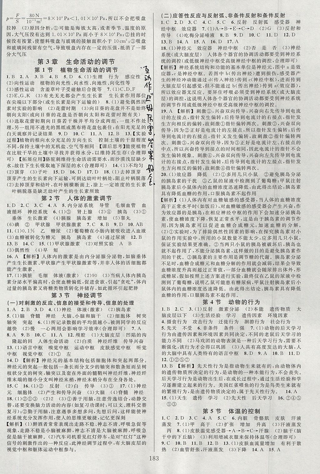 2017年全優(yōu)方案夯實與提高八年級科學(xué)上冊浙教版 參考答案