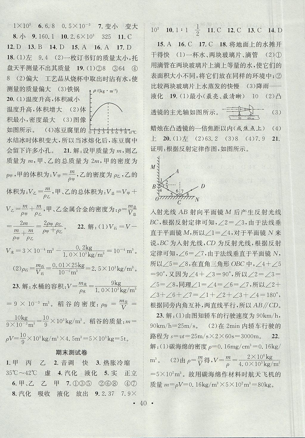 2017年七天學案學練考八年級物理上冊人教版 參考答案