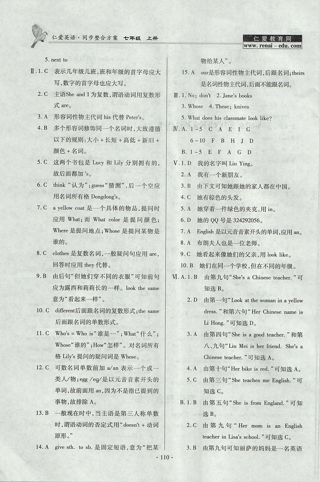 2017年仁爱英语同步整合方案七年级上册仁爱版 参考答案