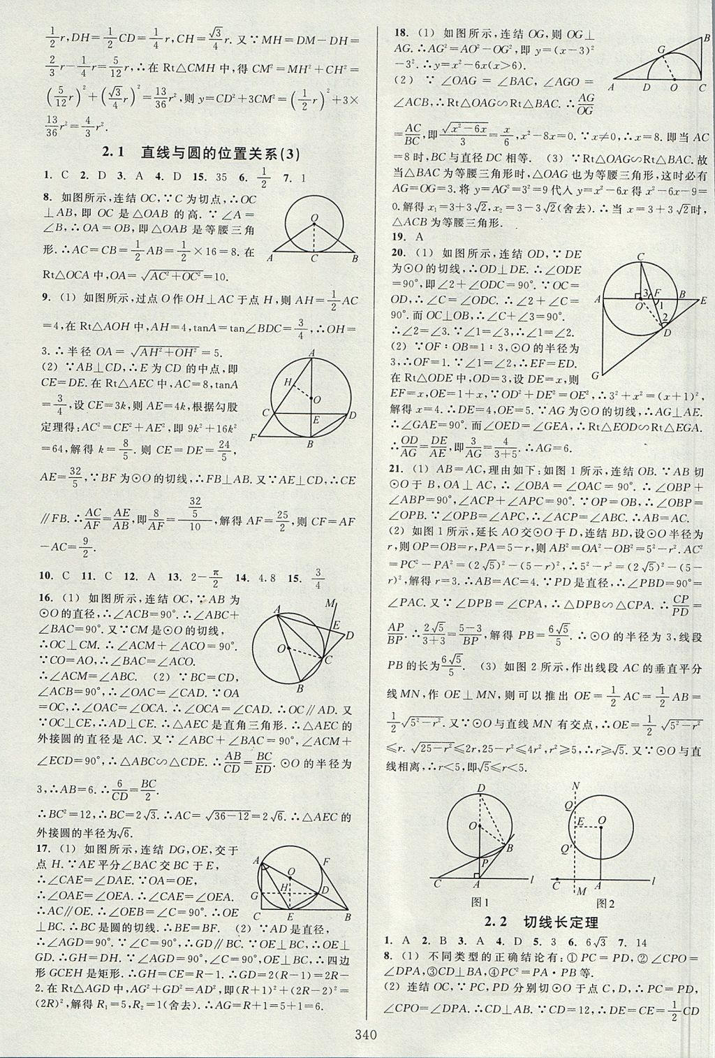 2017年全優(yōu)方案夯實(shí)與提高九年級(jí)數(shù)學(xué)全一冊(cè)浙教版 下冊(cè)答案