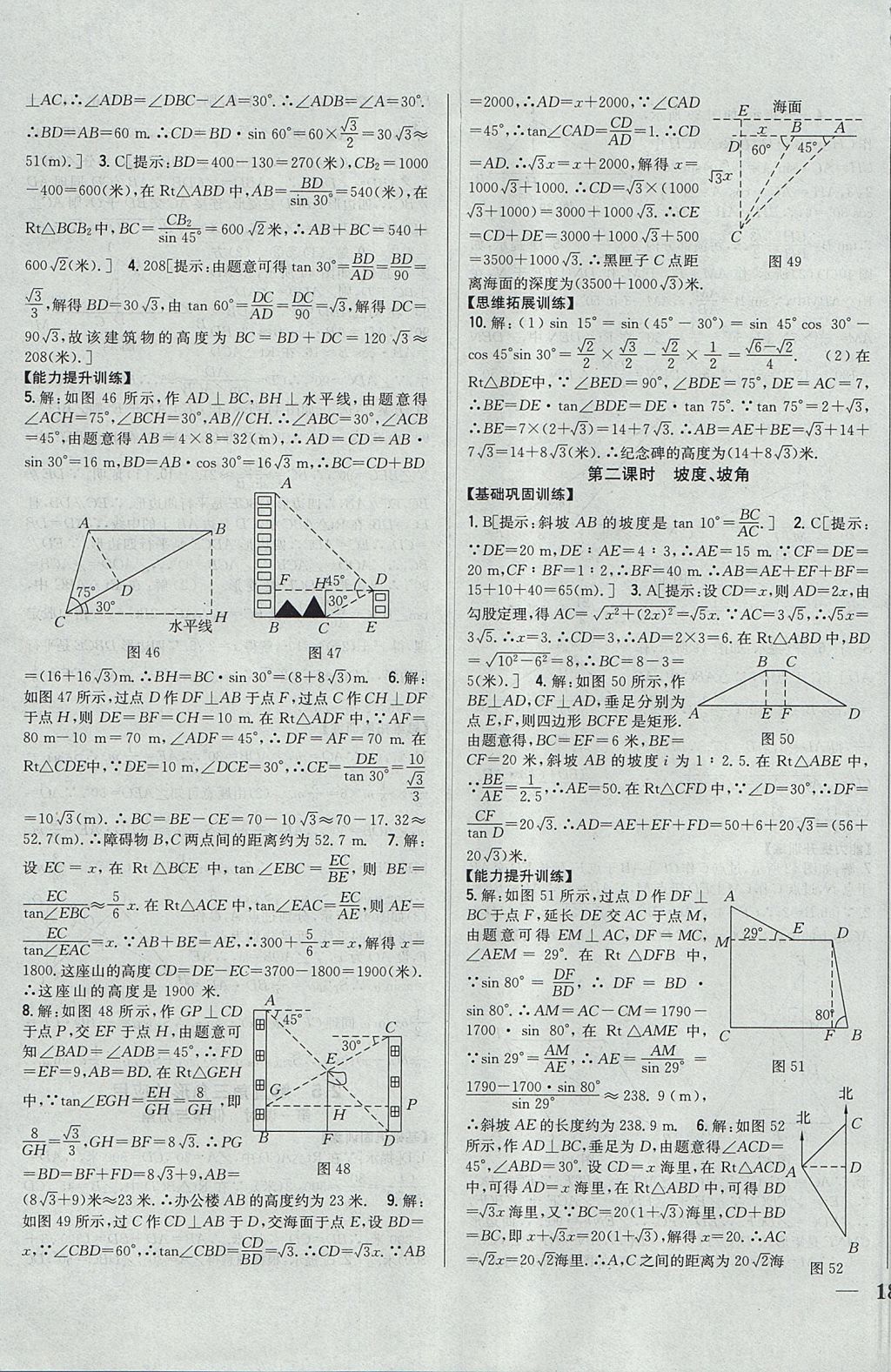 2017年全科王同步課時(shí)練習(xí)九年級(jí)數(shù)學(xué)上冊(cè)青島版 參考答案