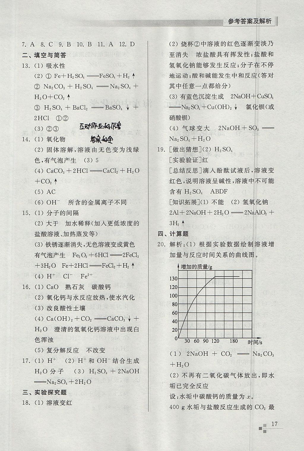 2017年综合能力训练九年级化学上册鲁教版五四制 参考答案