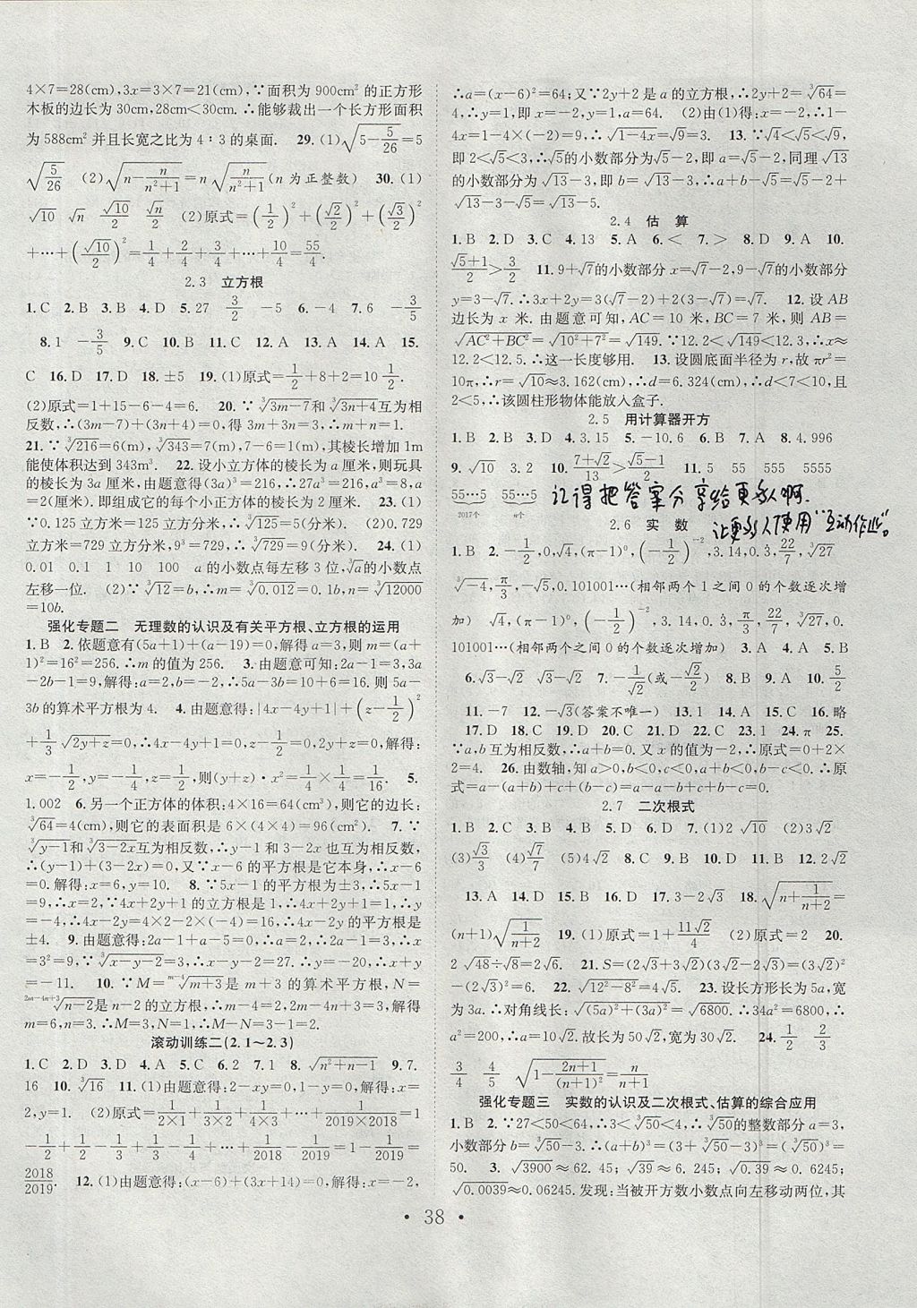 2017年七天學(xué)案學(xué)練考八年級(jí)數(shù)學(xué)上冊北師大版 參考答案