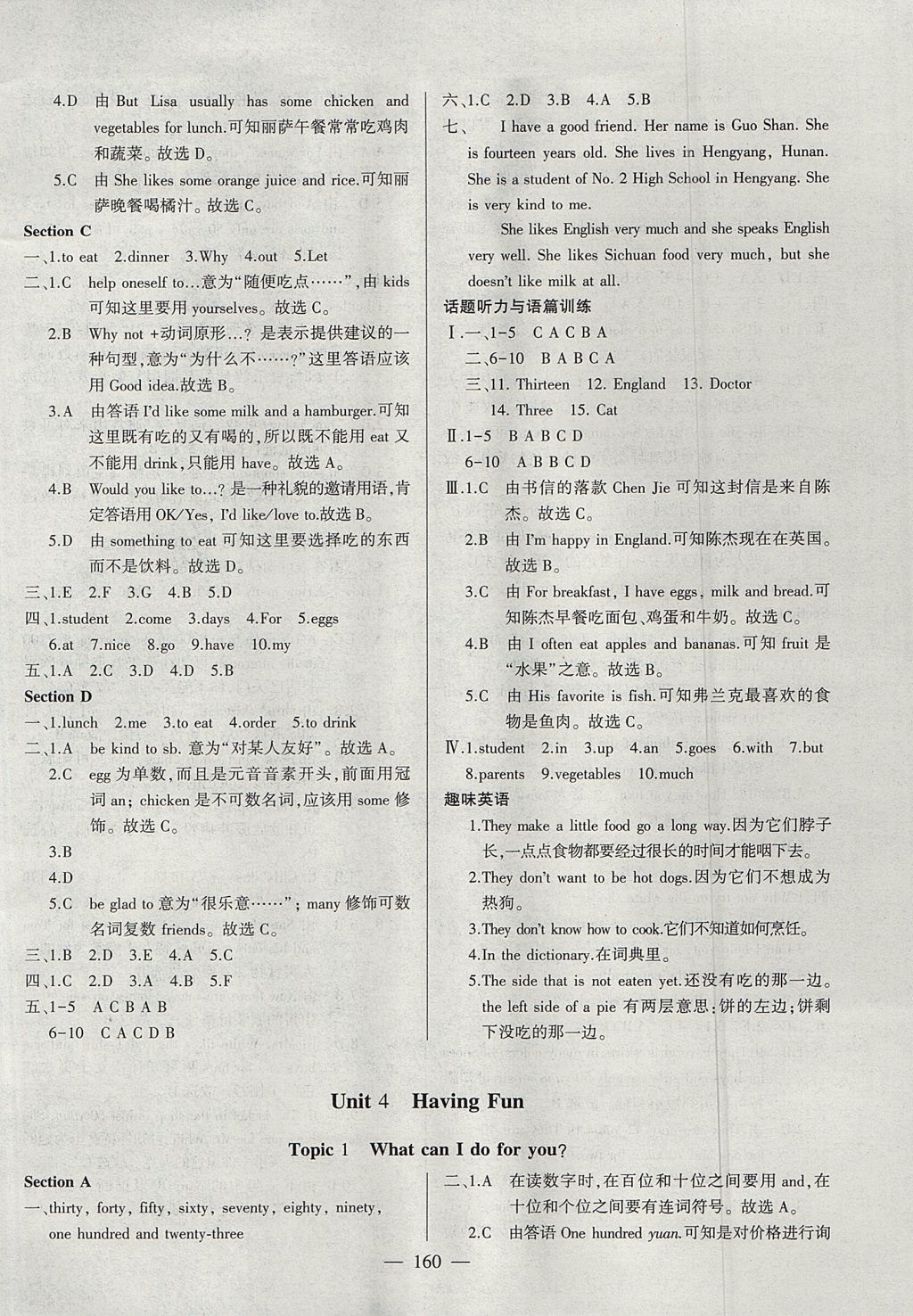 2017年仁爱英语同步练测考七年级上册仁爱版 参考答案